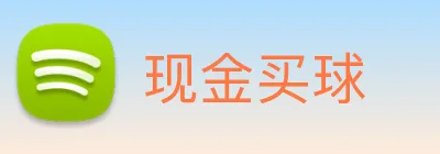现金买球 Logo